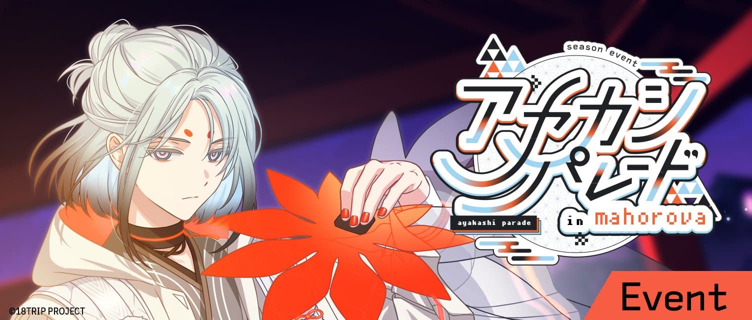 아야카시 퍼레이드 in mahorova