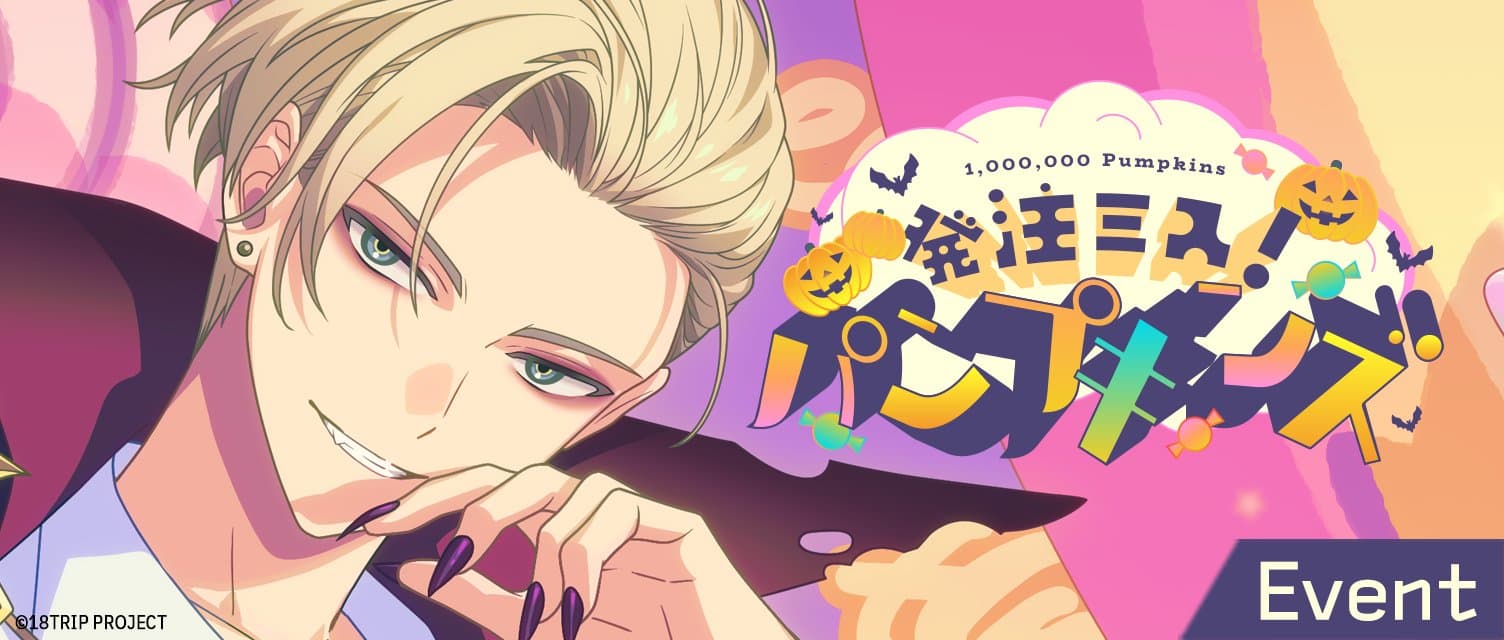 발주 미스! 펌킨즈