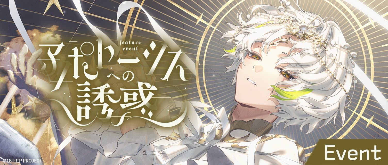 아포토시스로의 유혹