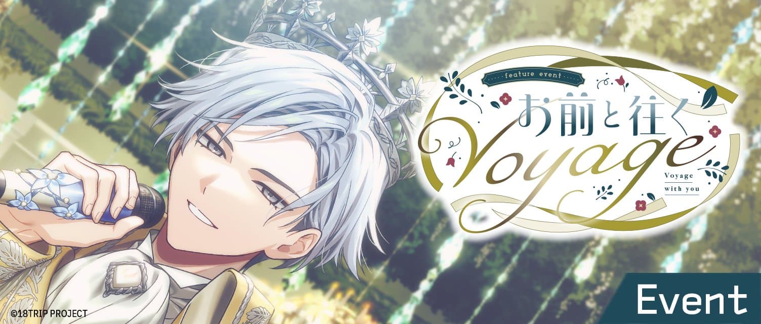 너와 가는 Voyage