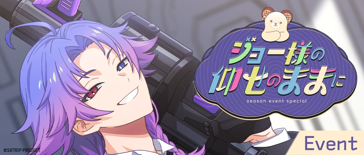 죠 님의 분부대로