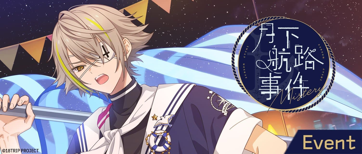 월하 항로 사건