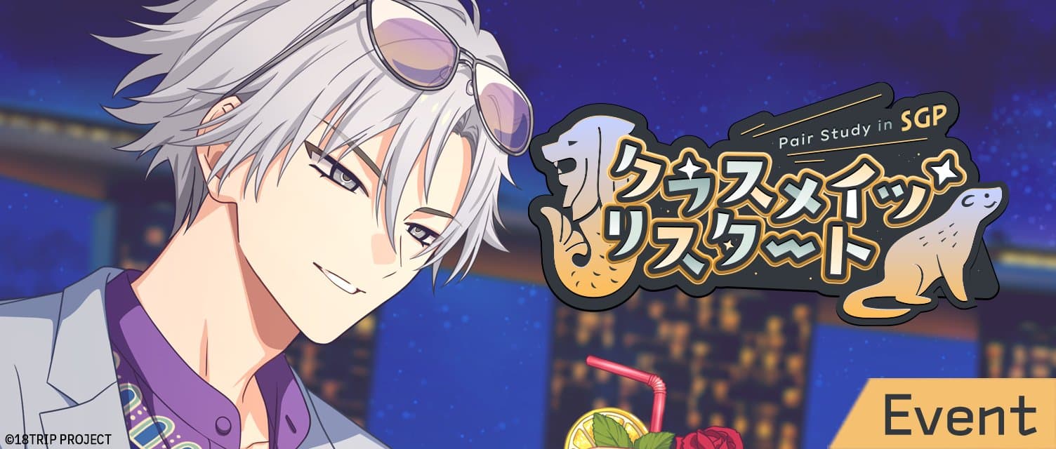 클래스메이트 리스타트