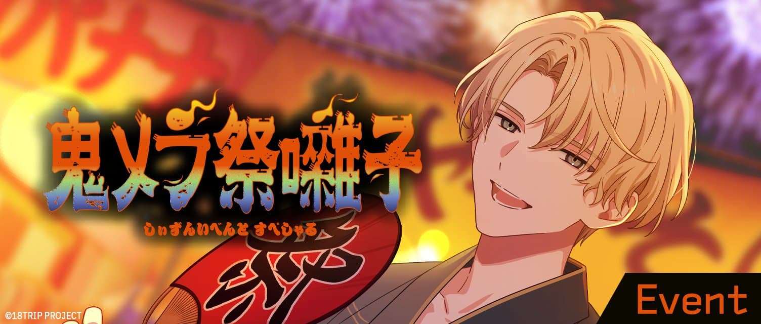 오니메라 마츠리 장단