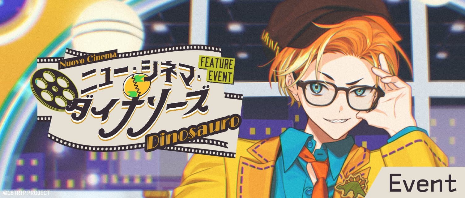 뉴 시네마 다이노소어즈