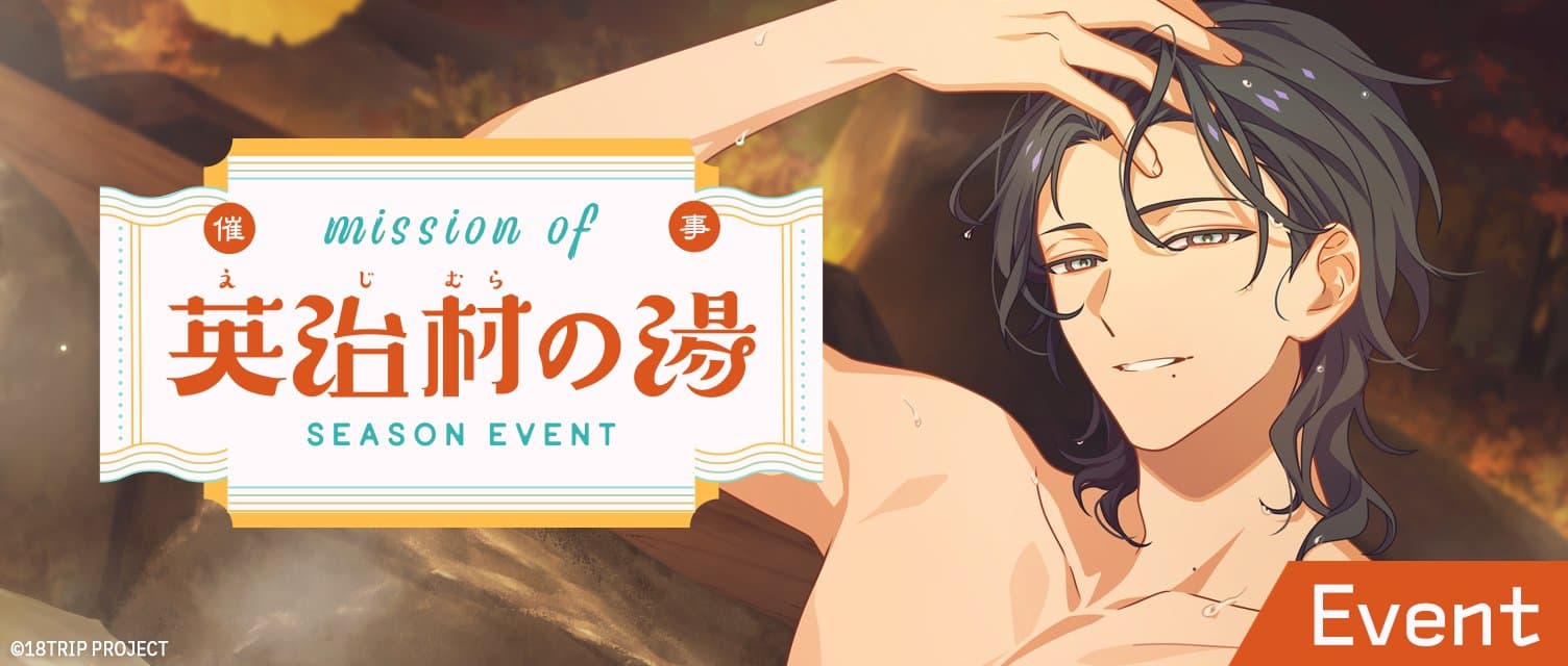 mission of 에지무라 탕