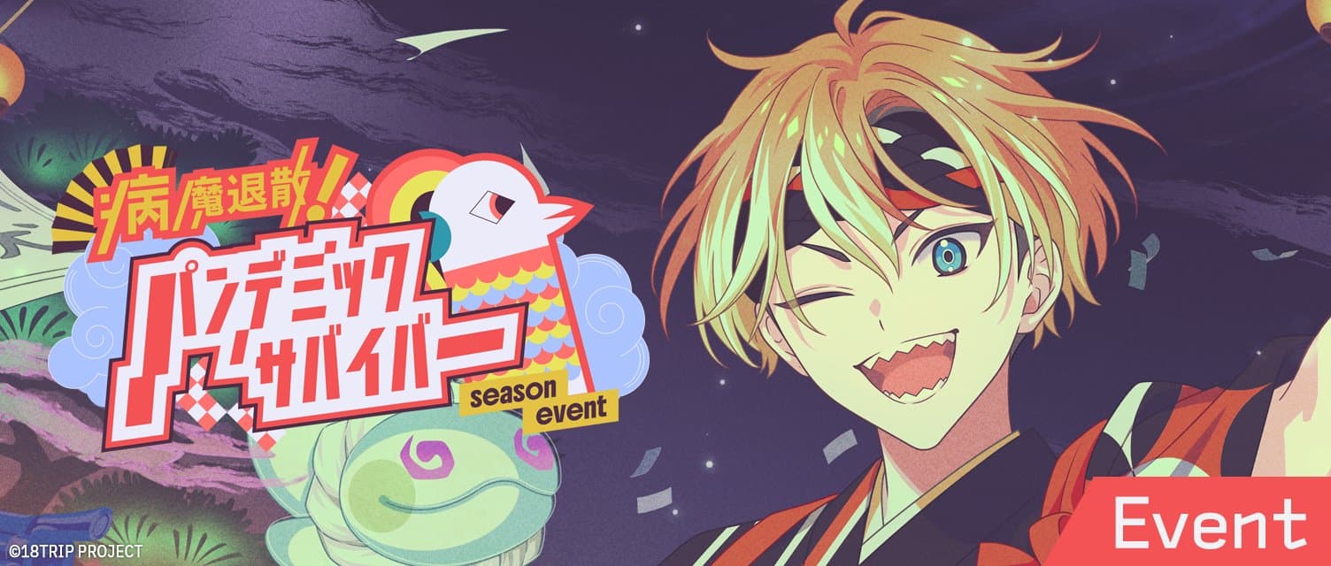 병마 퇴산! 팬데믹 서바이버