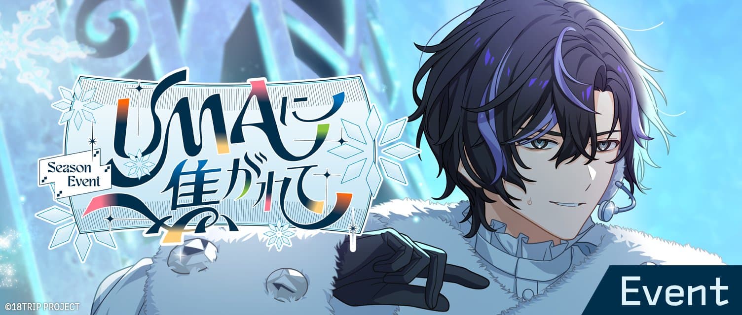 UMA를 애타게 그리어