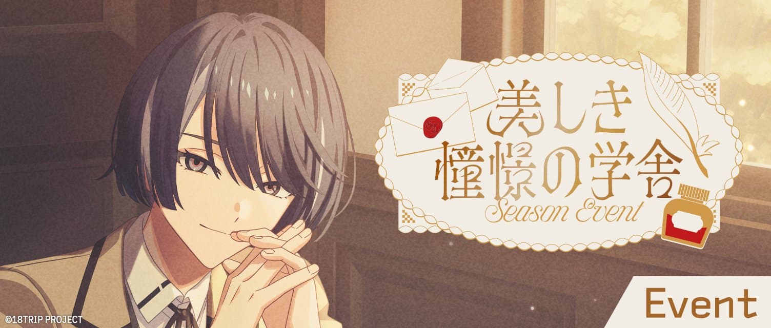 아름다운 동경의 학사