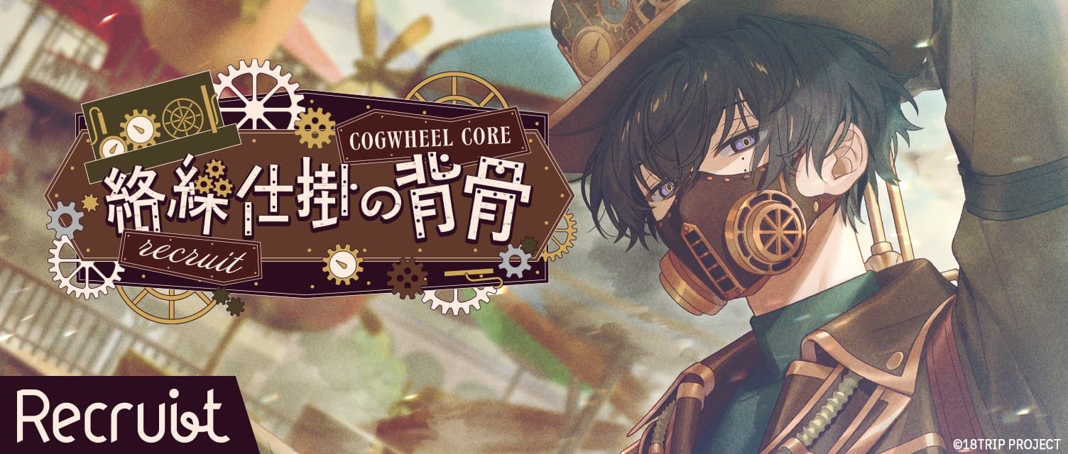 Escape from S 스토리 연동 리크루트