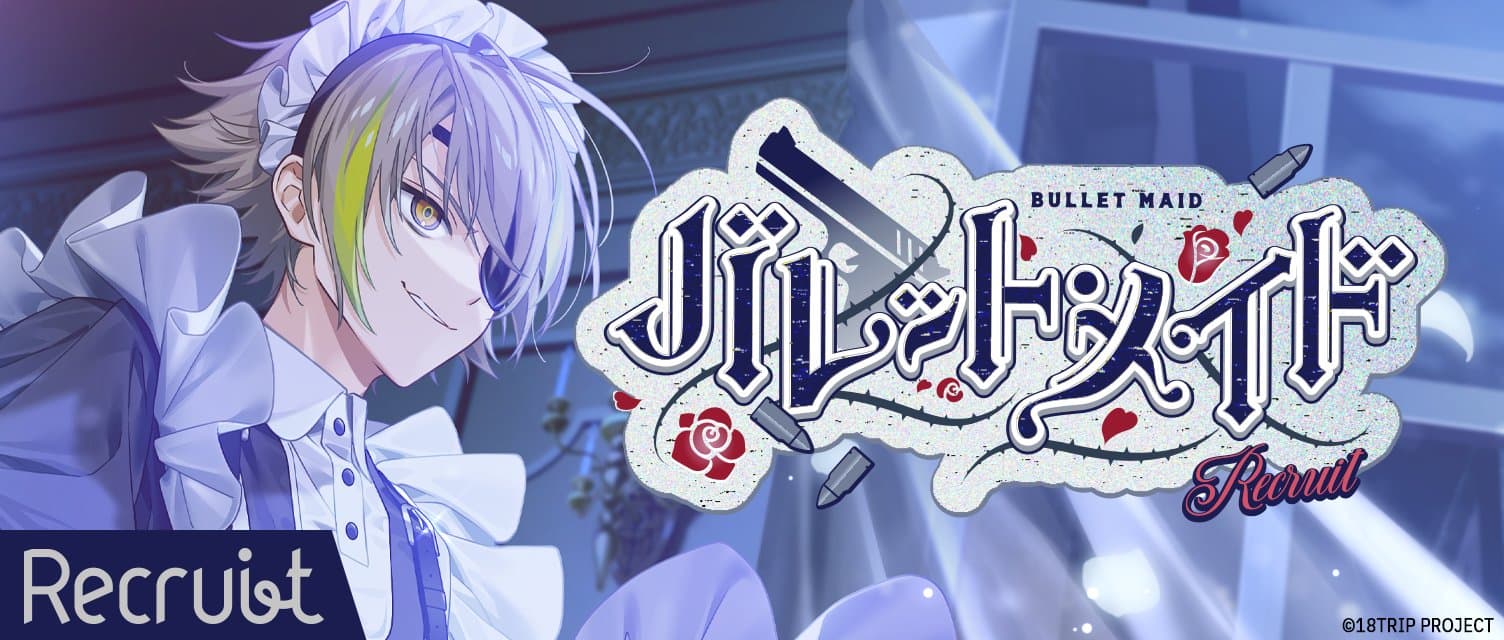 죠 님의 분부대로 스토리 연동 리크루트