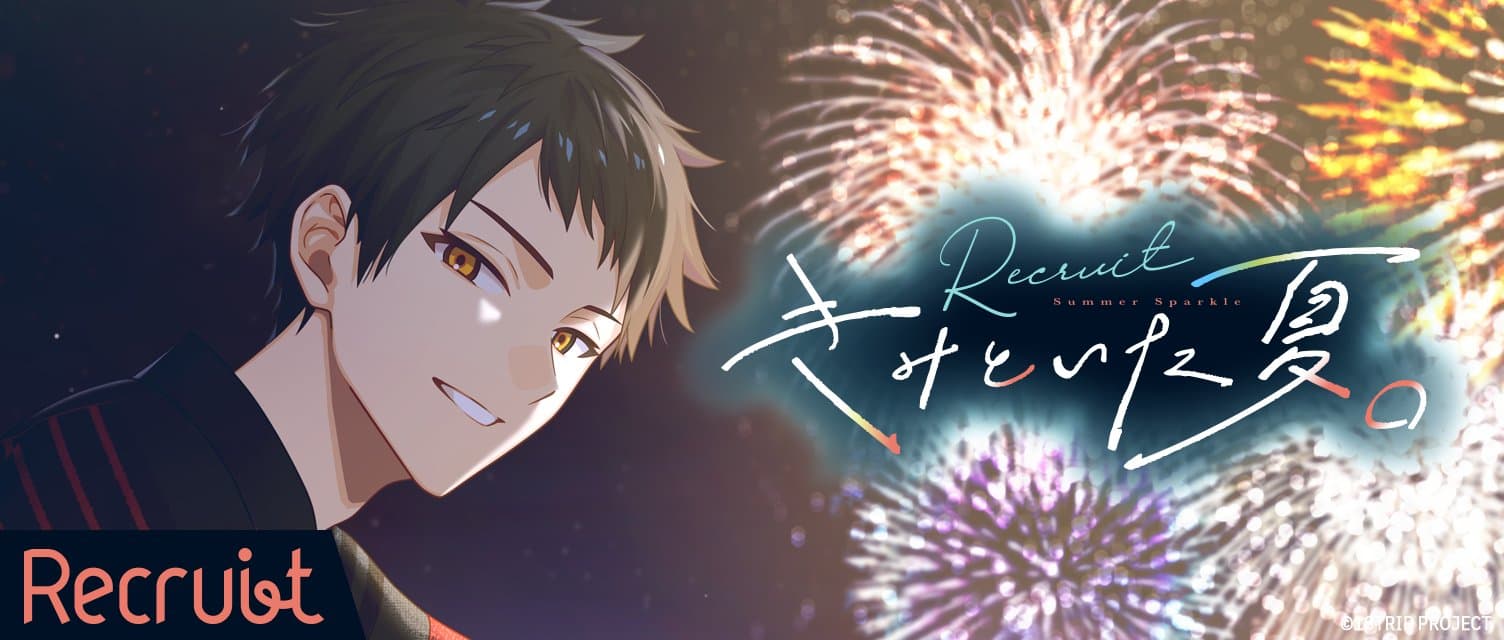 오니메라 마츠리 장단 스토리 연동 리크루트