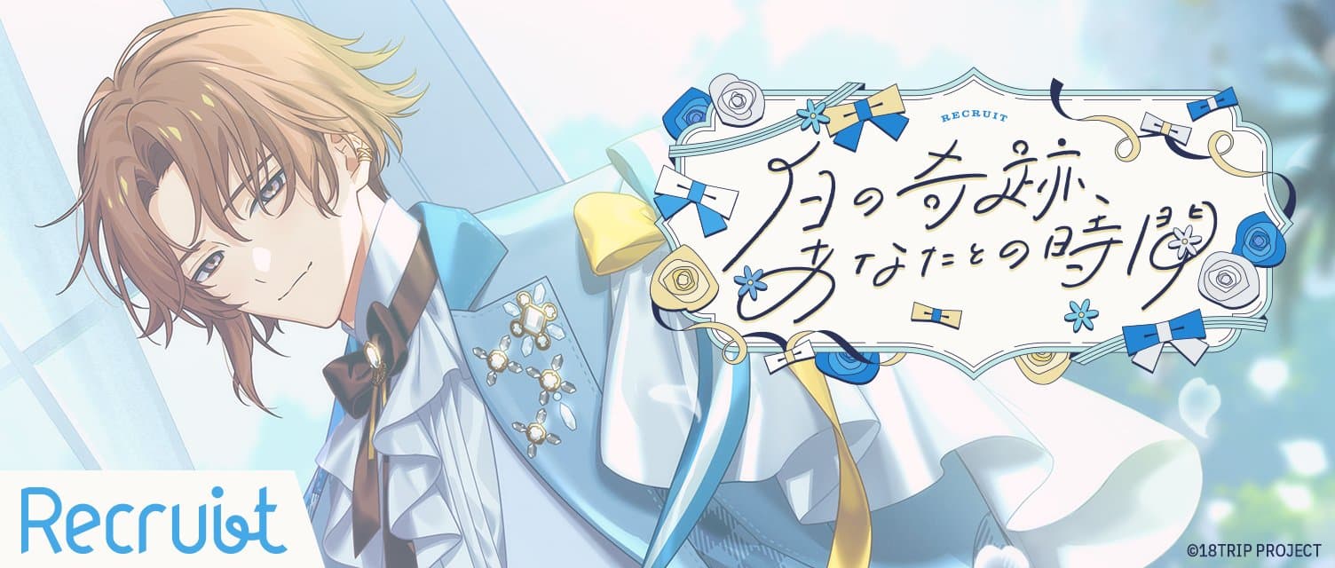 Precious as White Light 스토리 연동 리크루트