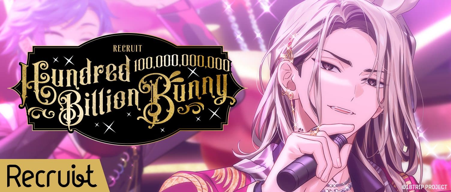 더러워진 사랑에 빠져라 ~우세자키쵸는 잠들지 않는다~ 스토리 연동 리크루트