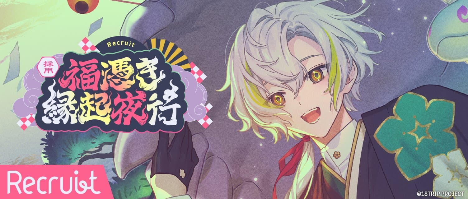 병마 퇴산! 팬데믹 서바이버 스토리 연동 리크루트