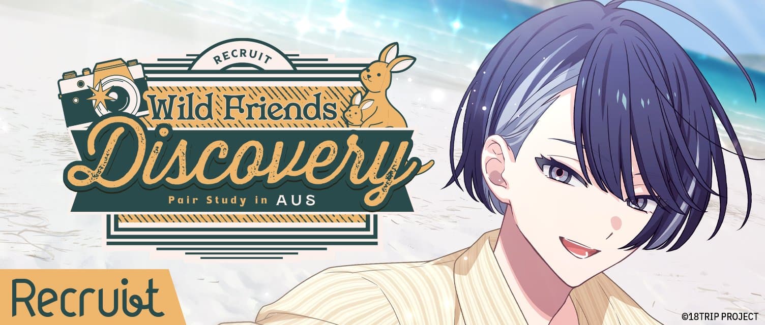 애니멀 인카운터즈 스토리 연동 리크루트