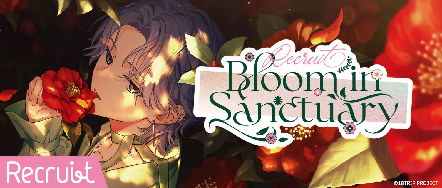 악마와 꽃집 주인의 일주일 스토리 연동 리크루트